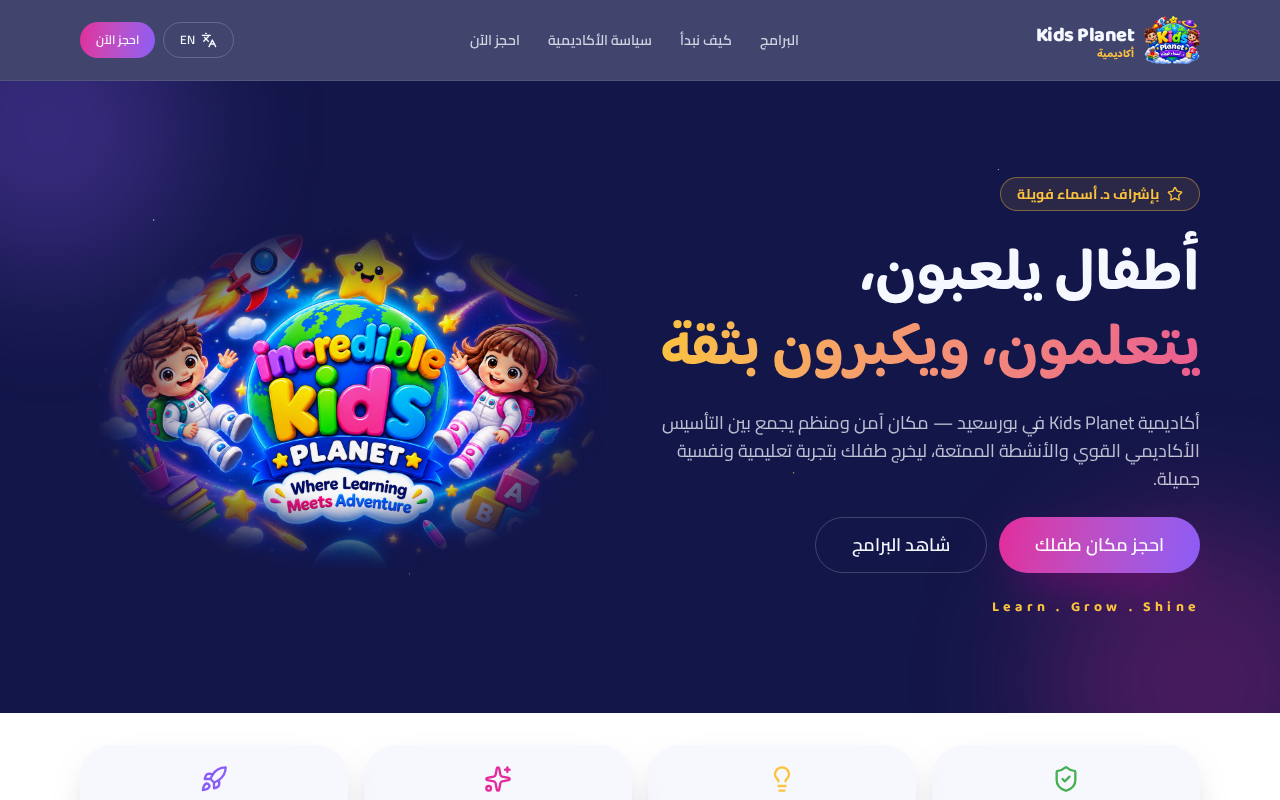 الصفحة الرئيسية لموقع أكاديمية Kids Planet
