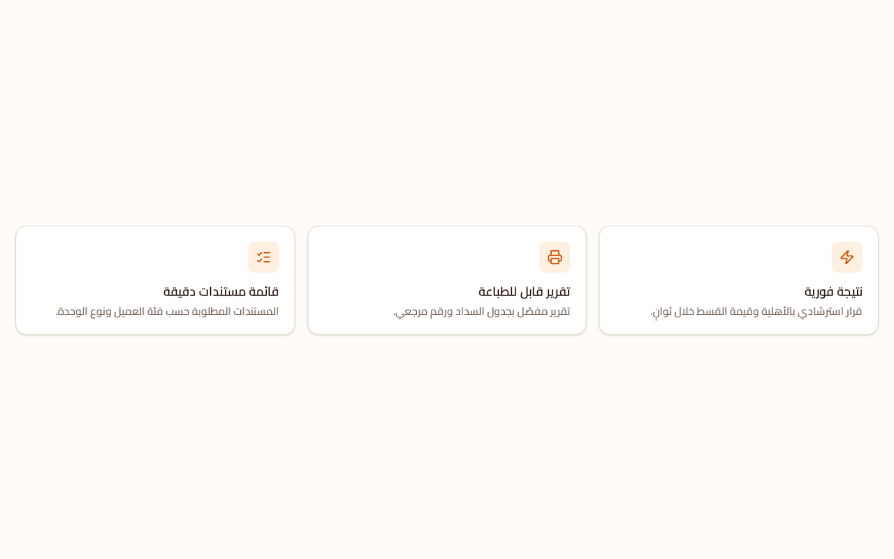 بطاقات مميزات نظام التمويل العقاري