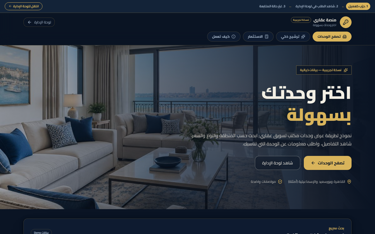 الصفحة الرئيسية للمنصة العقارية التجريبية