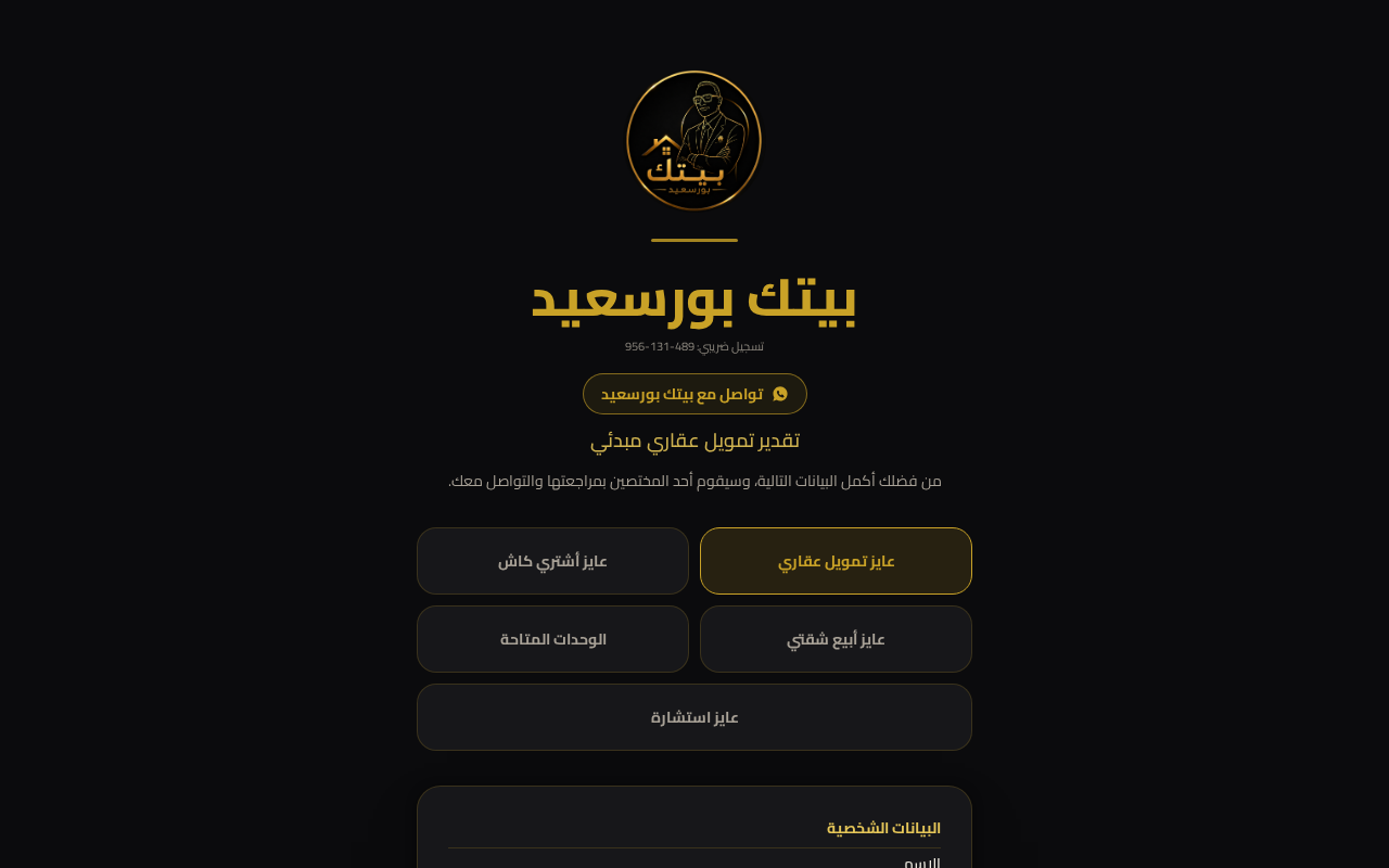 الصفحة الرئيسية لمنصة بيتك بورسعيد العقارية
